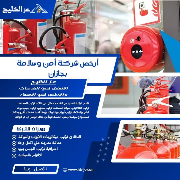 أرخص شركة أمن وسلامة بجازان