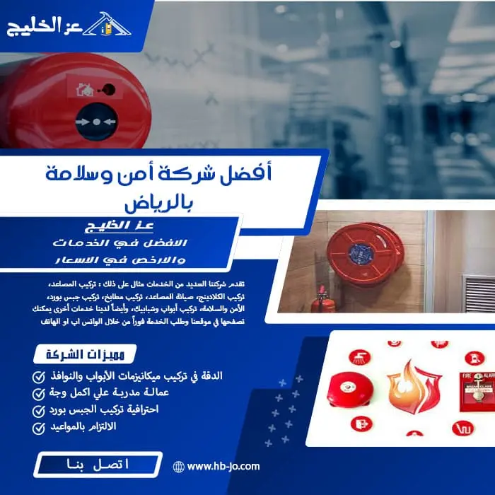 أفضل شركة أمن وسلامة بالرياض