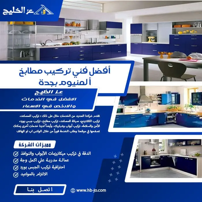 أفضل فني تركيب مطابخ ألمنيوم بجدة