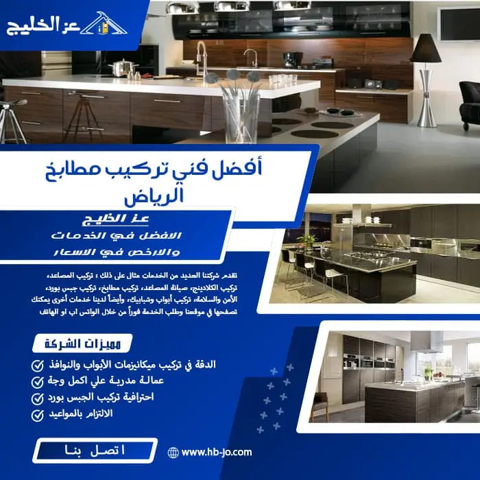 أفضل فني تركيب مطابخ الرياض