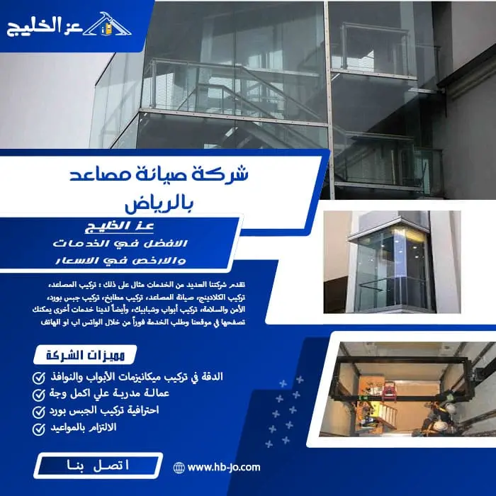 شركة صيانة مصاعد بالرياض