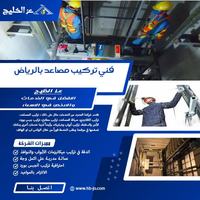 فني تركيب مصاعد بالرياض