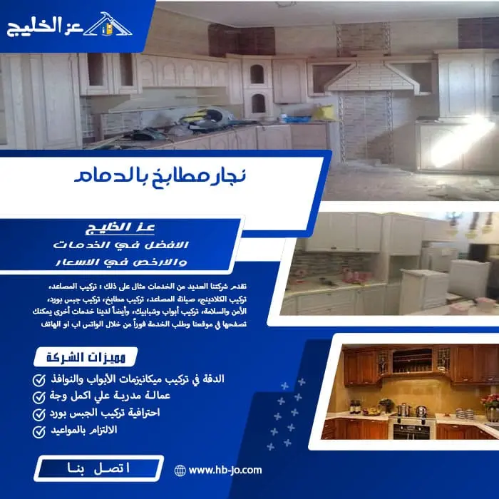 نجار مطابخ بالدمام